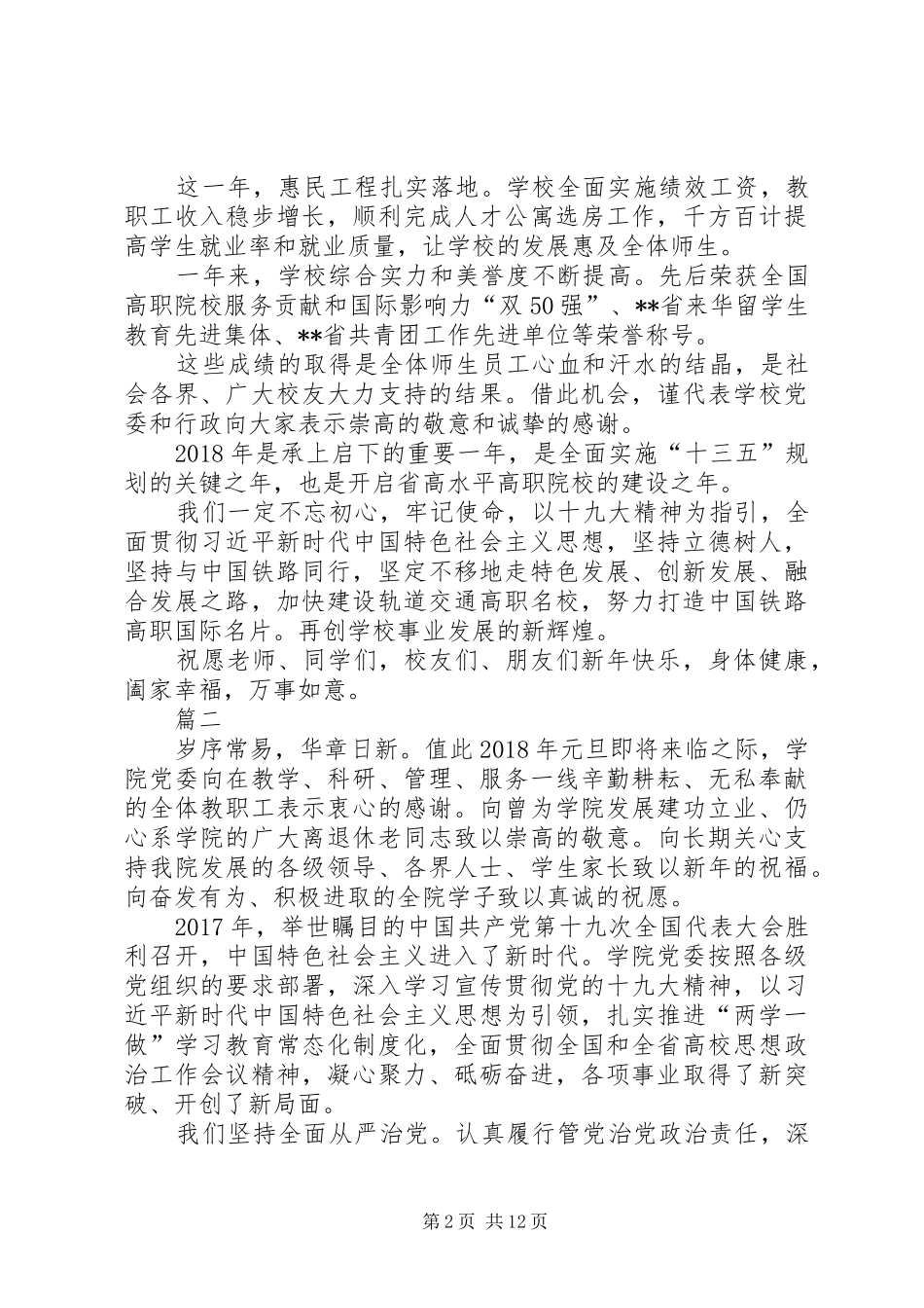 学校新春演讲致辞集萃六篇_第2页