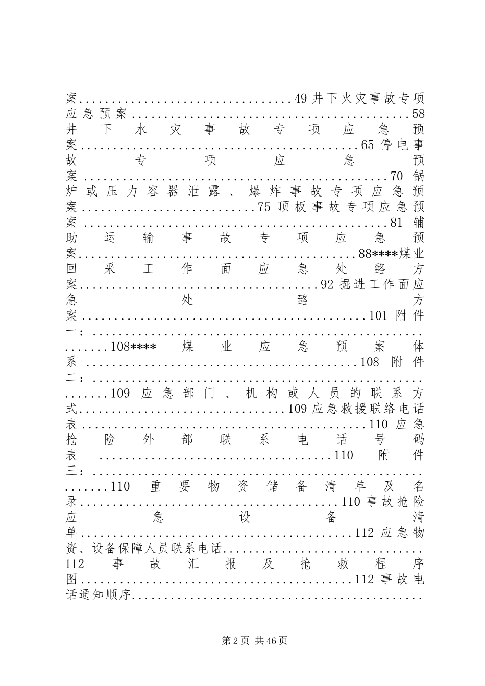 XX年山西煤矿生产安全事故应急救援综合预案_第2页