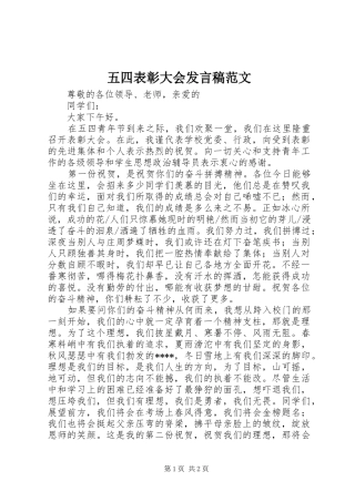 五四表彰大会发言范文