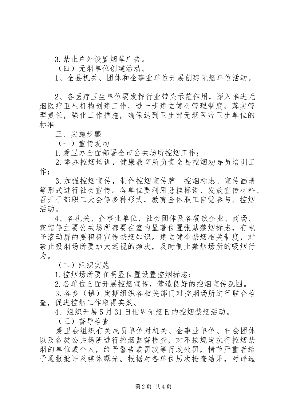 XX年公共场所控烟工作实施方案_第2页