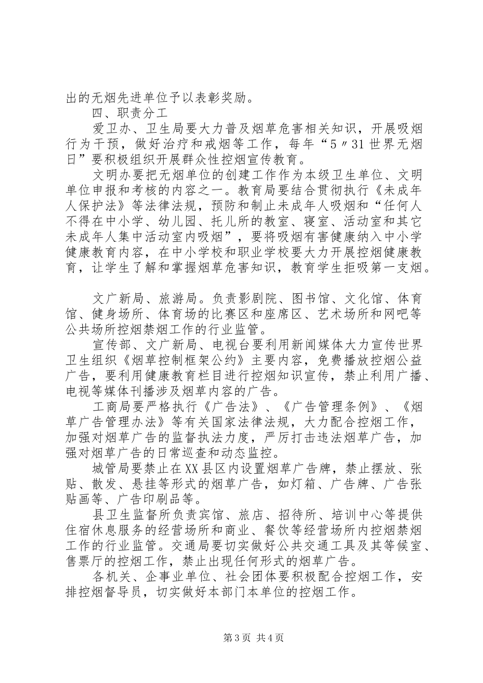 XX年公共场所控烟工作实施方案_第3页