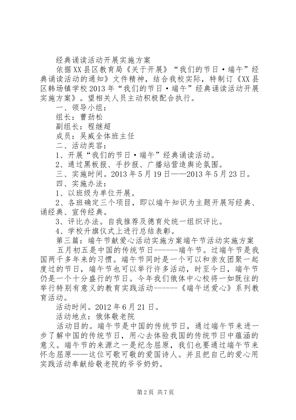 端午节实施方案_第2页