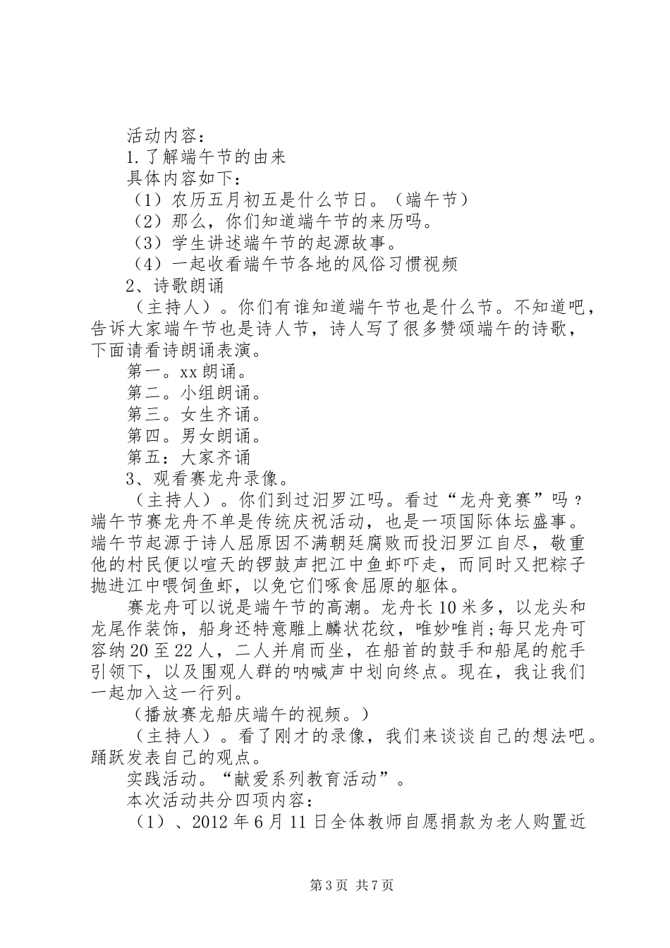 端午节实施方案_第3页