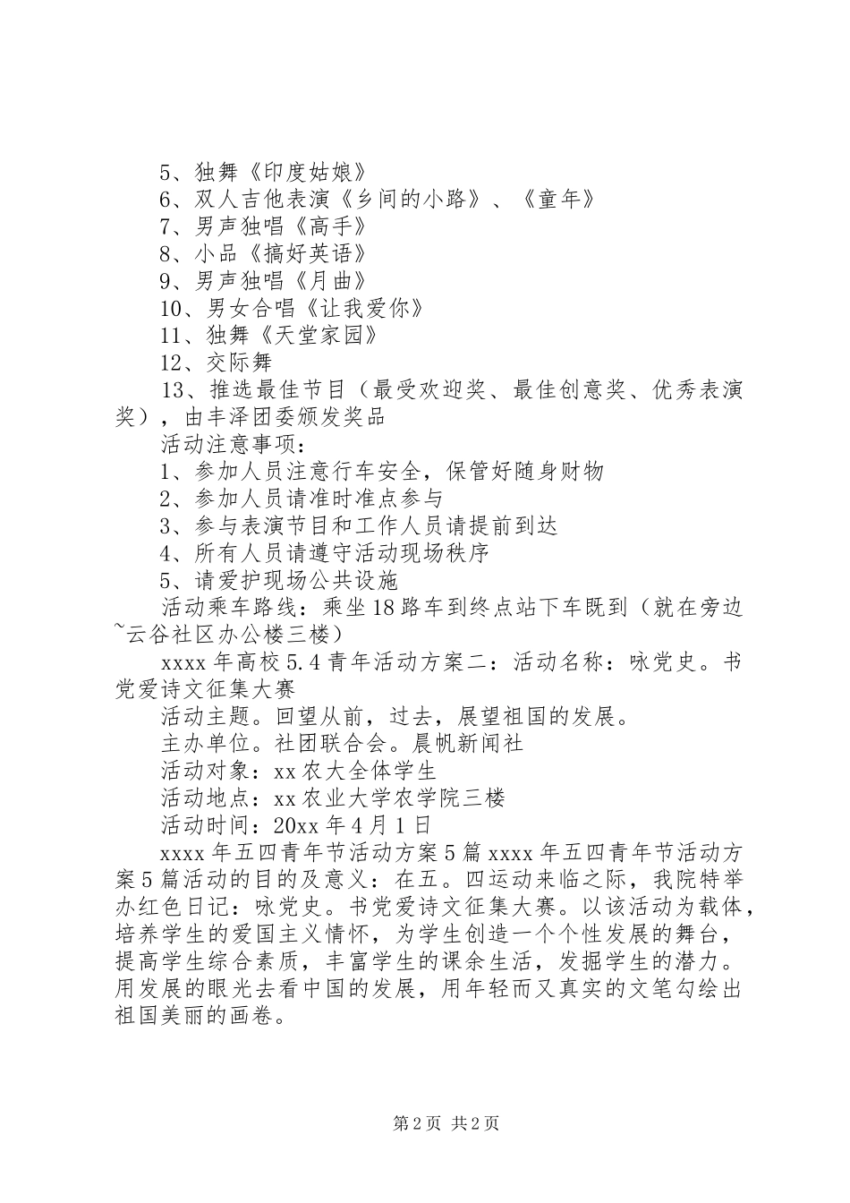 高校5青年活动方案20XX年_第2页