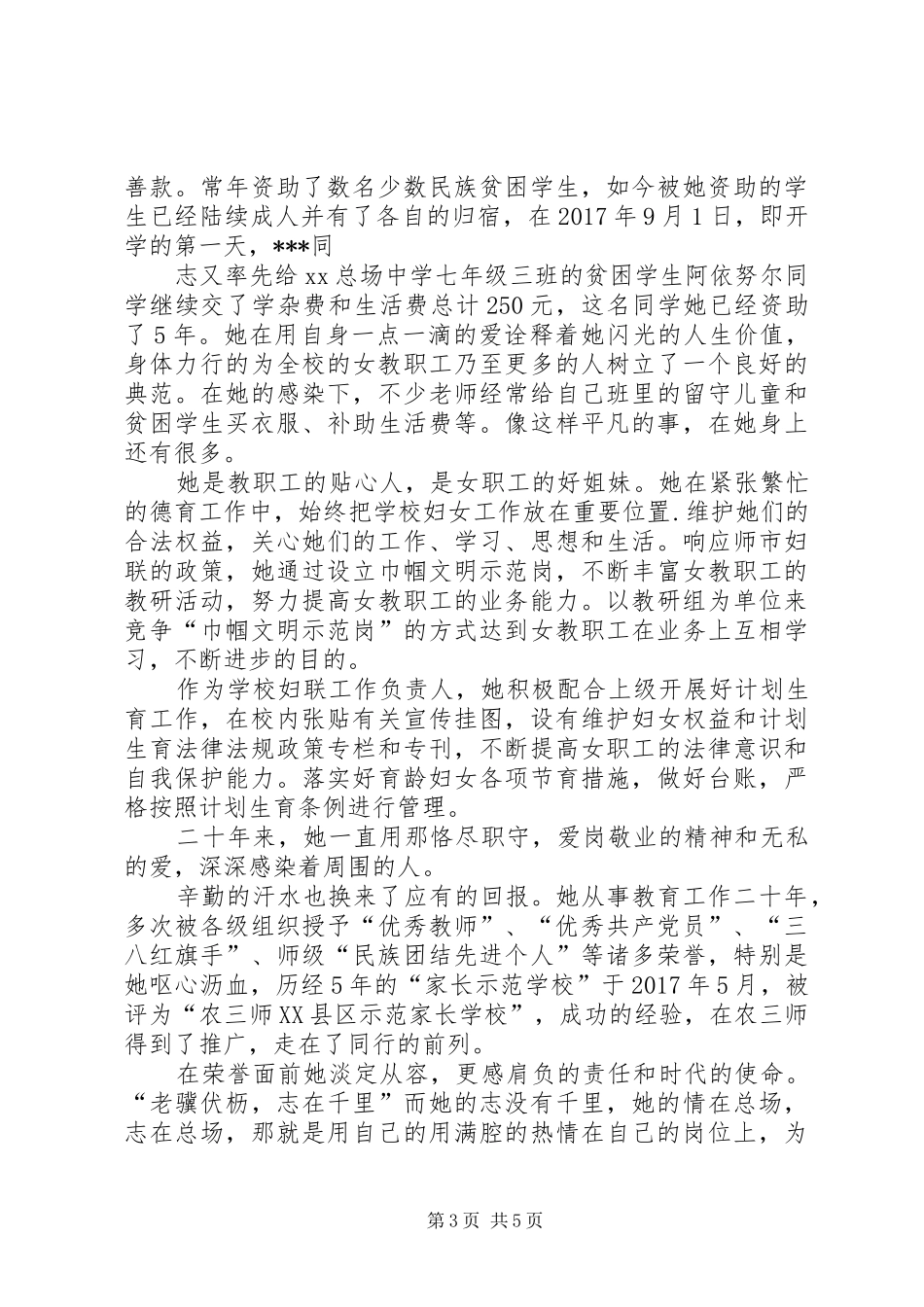 妇女节优秀教师演讲稿20XX年与妇女节发言[小编推荐](2)_第3页