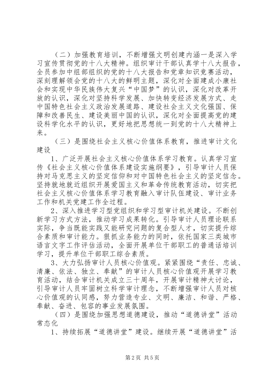 XX县审计局创州级文明单位工作创建方案_第2页