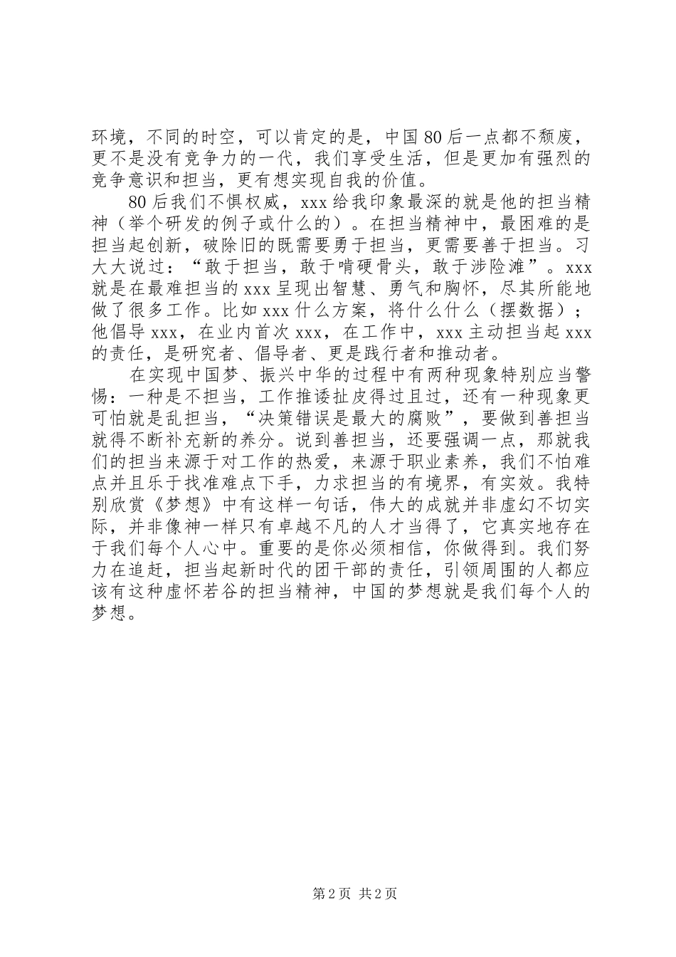 担当主题发言稿范文范文大全_第2页