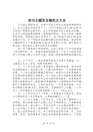 担当主题发言稿范文范文大全