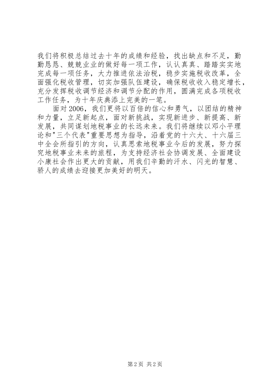 税务系统新春演讲致辞_第2页