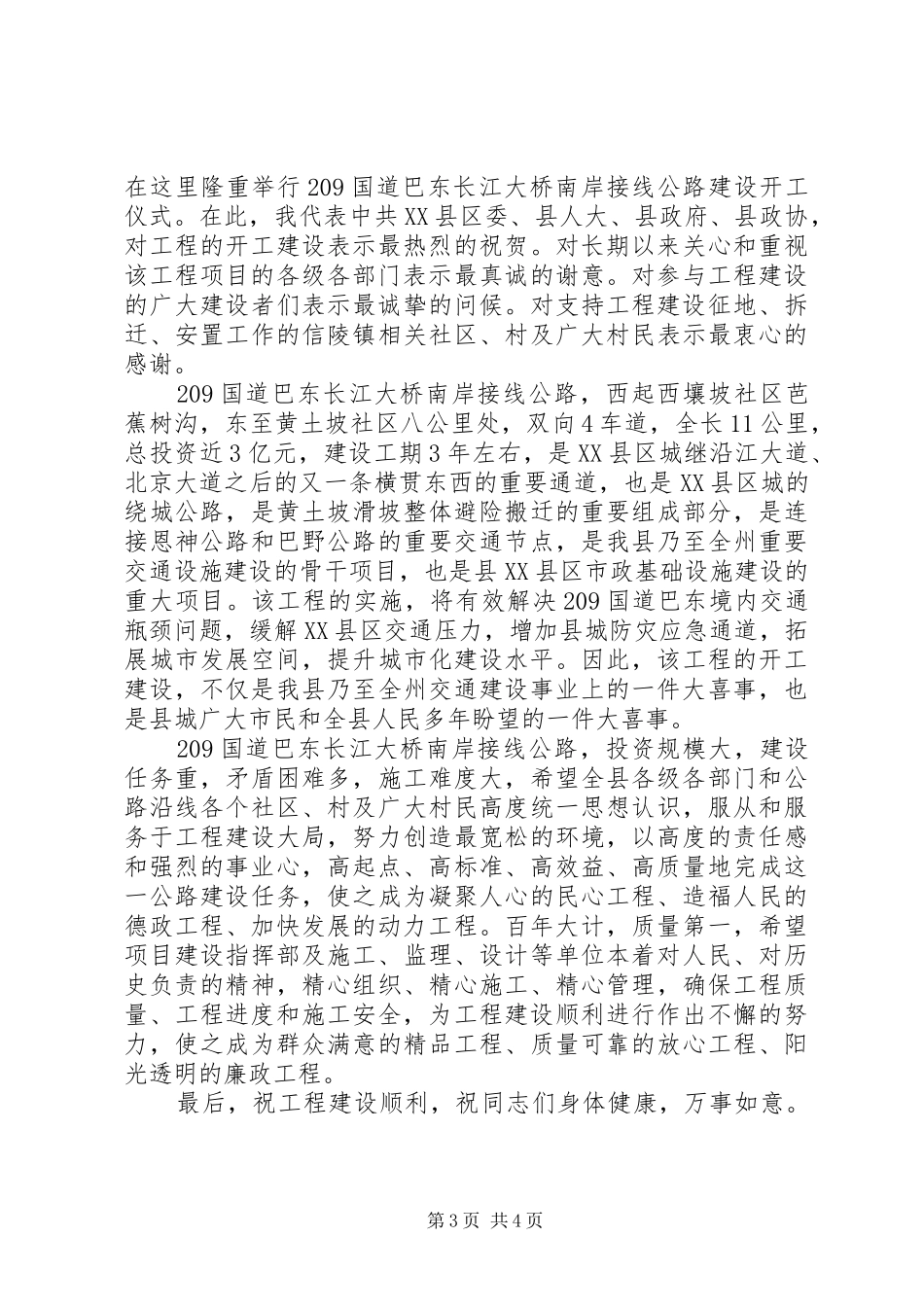 开工仪式上的领导演讲致辞_第3页