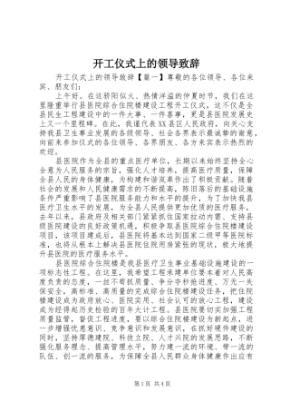 开工仪式上的领导演讲致辞