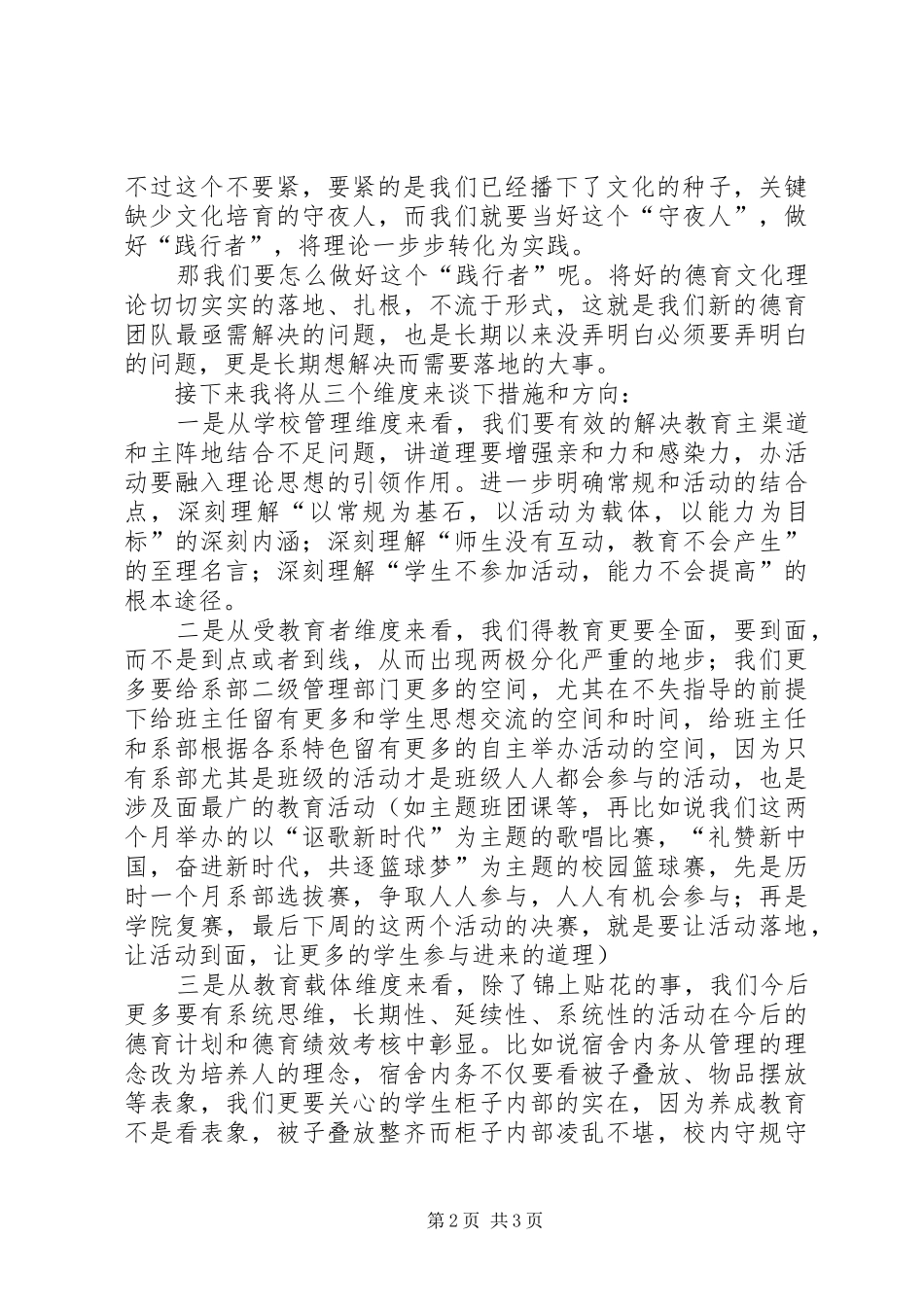 “三生”校园文化建设主题发言_第2页