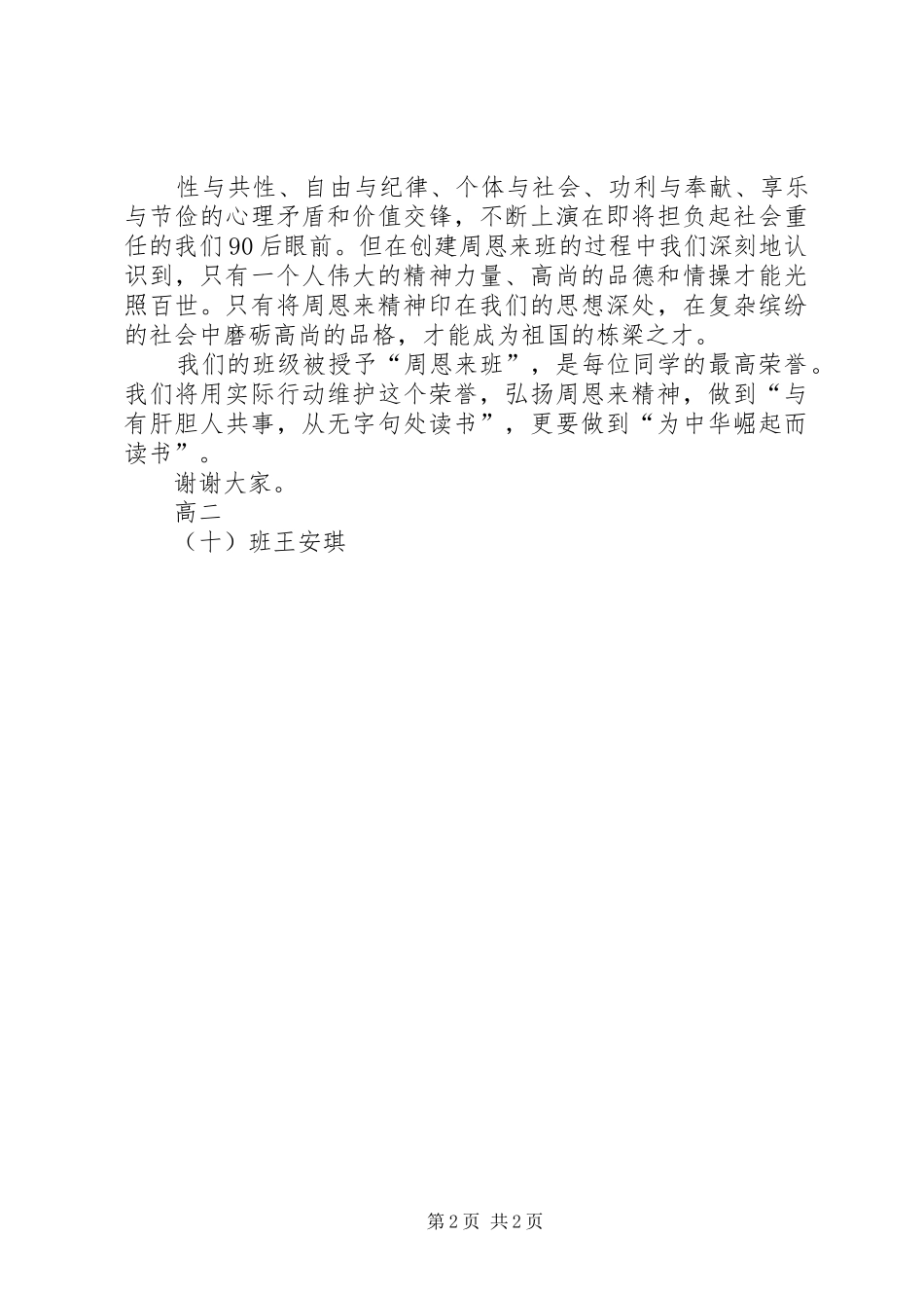 企业冠名班授牌仪式校长致辞演讲(5)_第2页