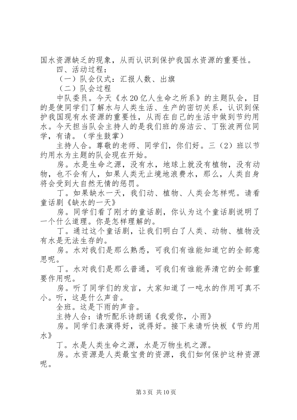 节约活动方案范文3篇_第3页