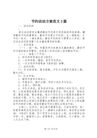 节约活动方案范文3篇