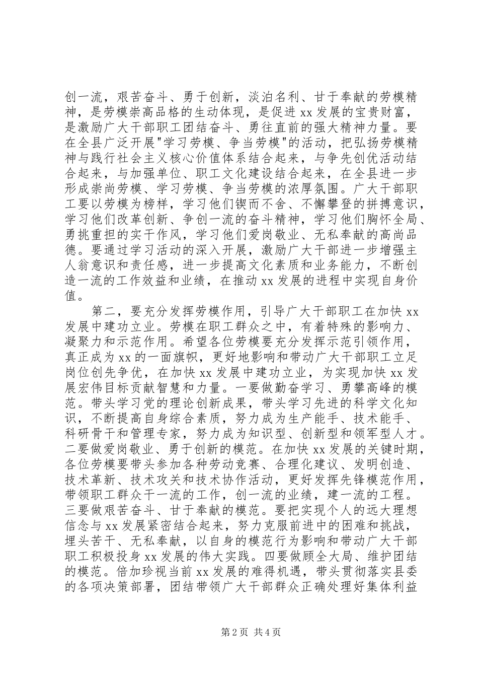 在欢送省劳模表彰会劳模座谈会上的演讲致辞范文_第2页