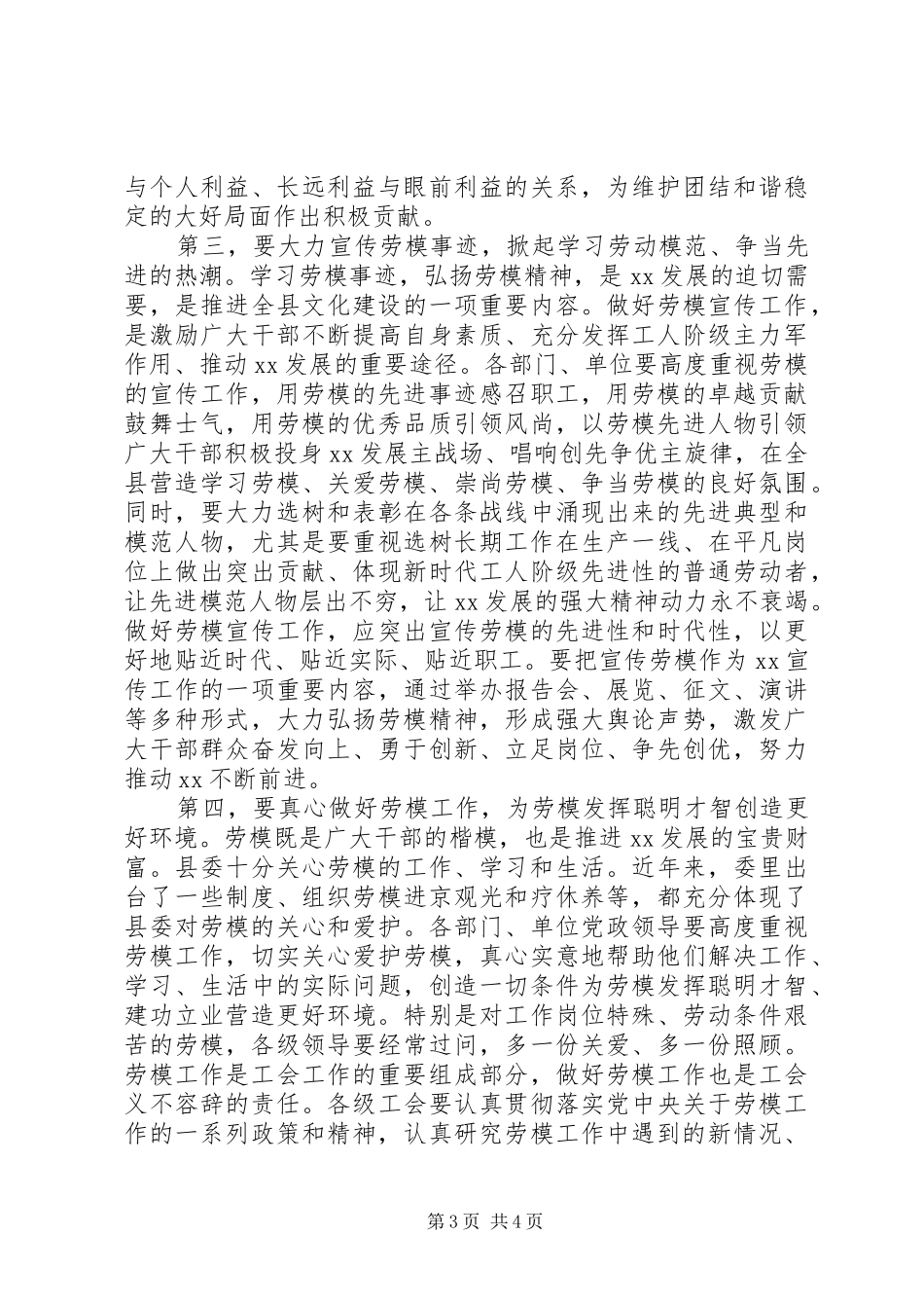 在欢送省劳模表彰会劳模座谈会上的演讲致辞范文_第3页