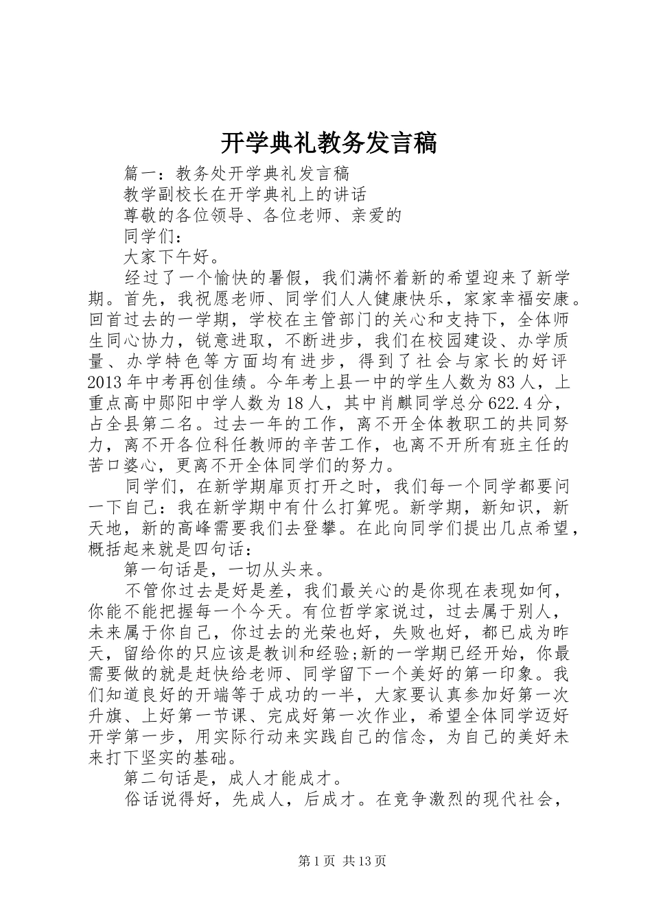 开学典礼教务发言_第1页