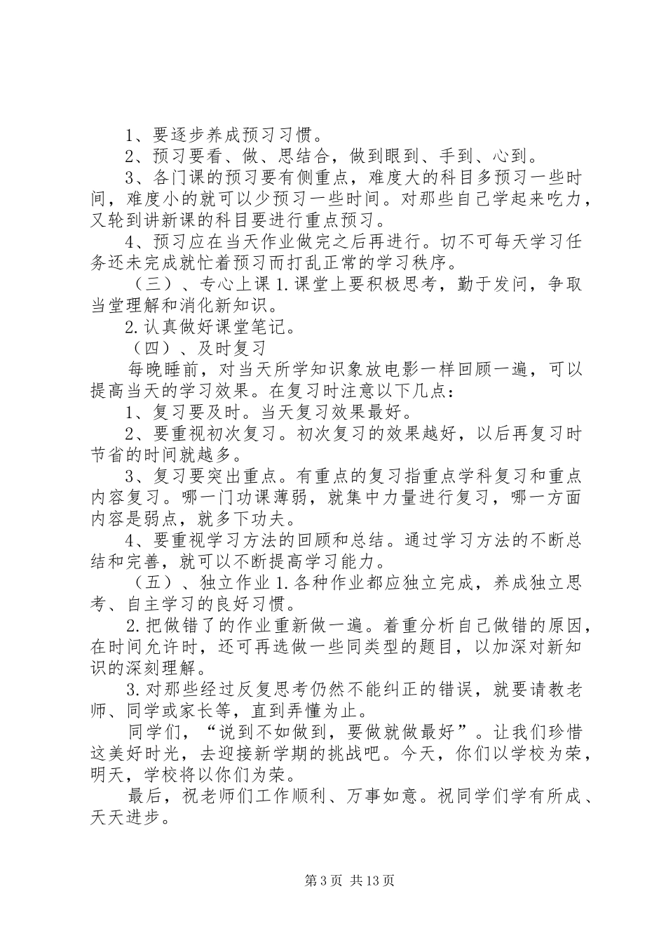 开学典礼教务发言_第3页