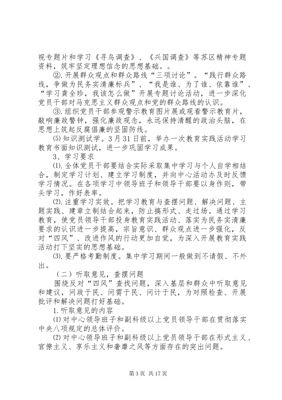 广电局党的群众路线工作方案3篇_第3页