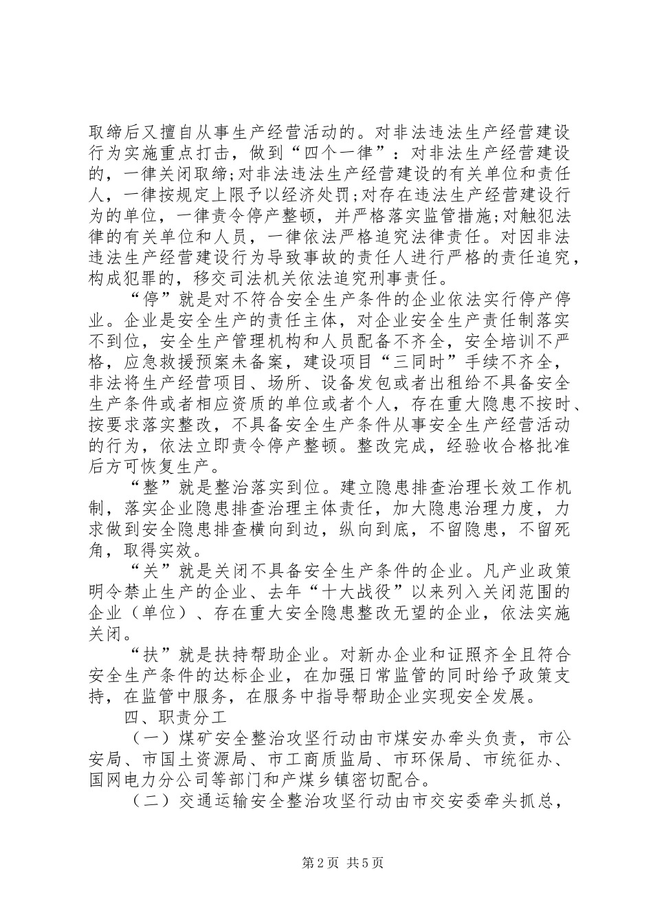 安全生产“十大战役”攻坚方案_第2页