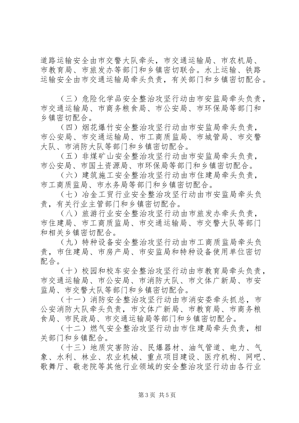 安全生产“十大战役”攻坚方案_第3页