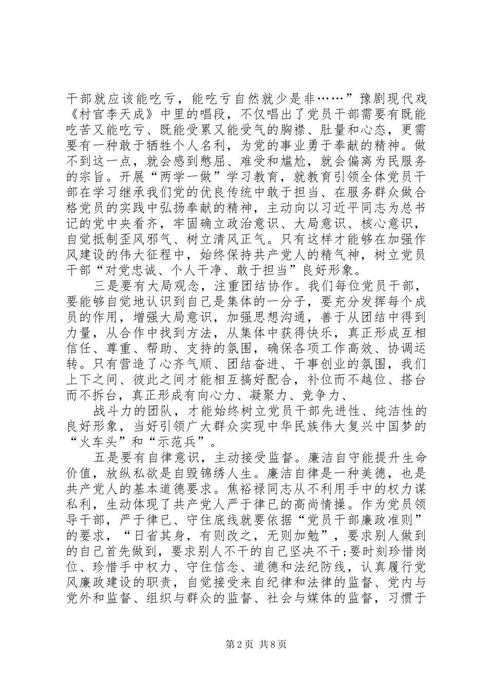 “两学一做”四个专题研讨会发言材料提纲_第2页