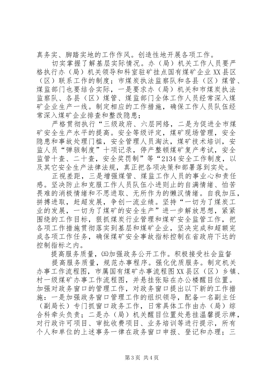 创优年整改工作方案_第3页