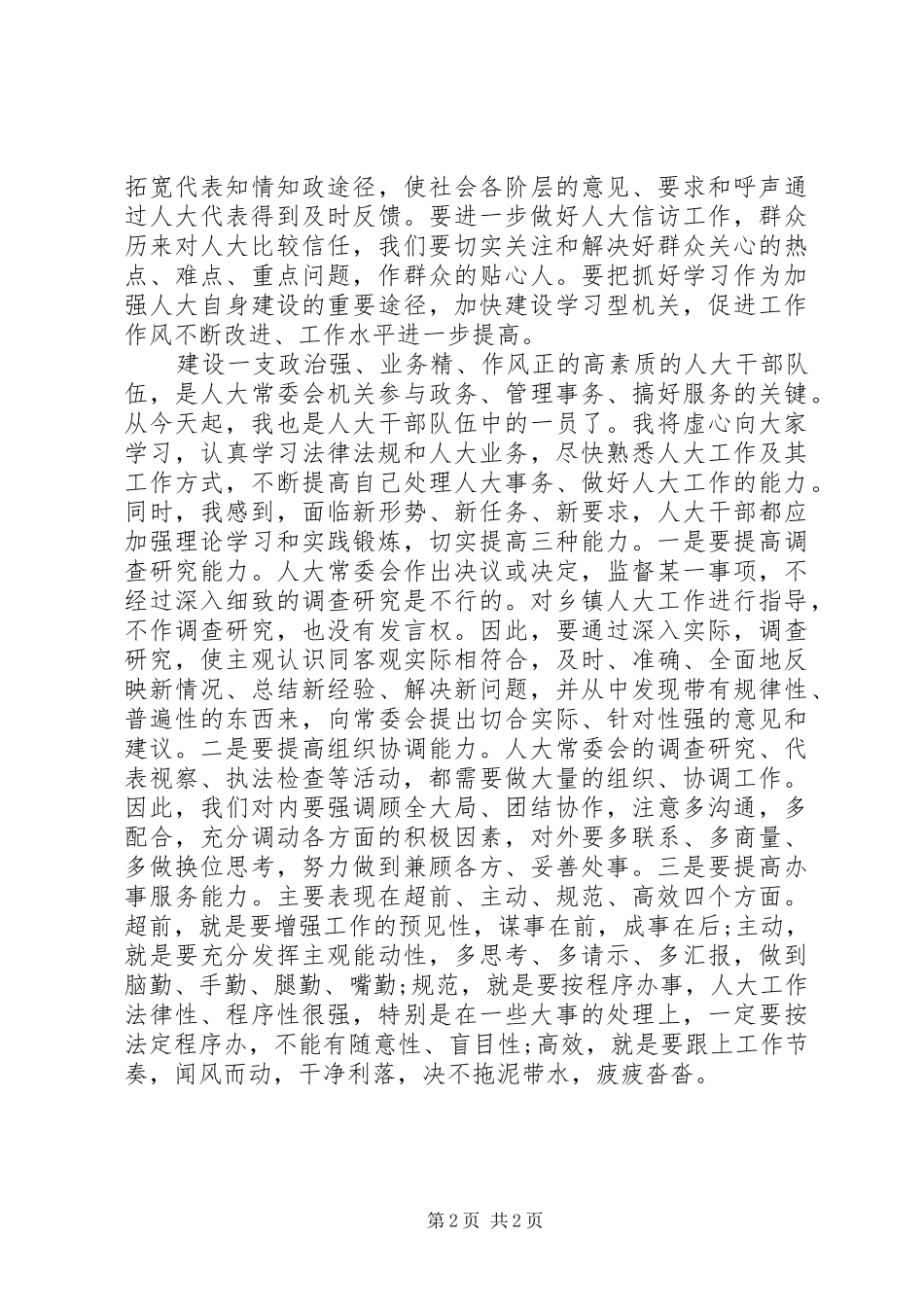 新任人大主任、机关干部就职演说稿_第2页