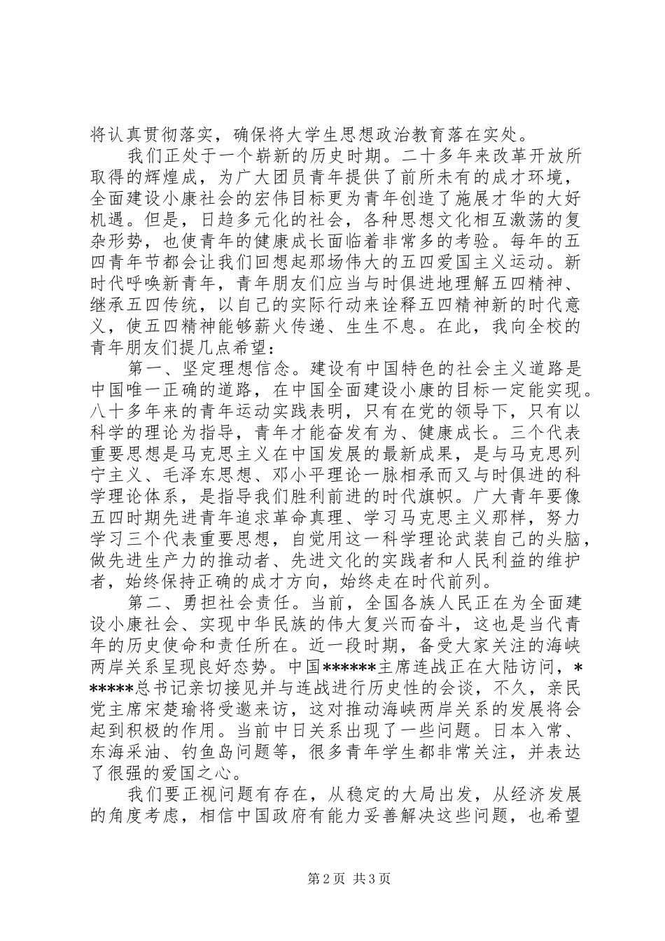 五四表彰大会领导演演讲稿范文_第2页