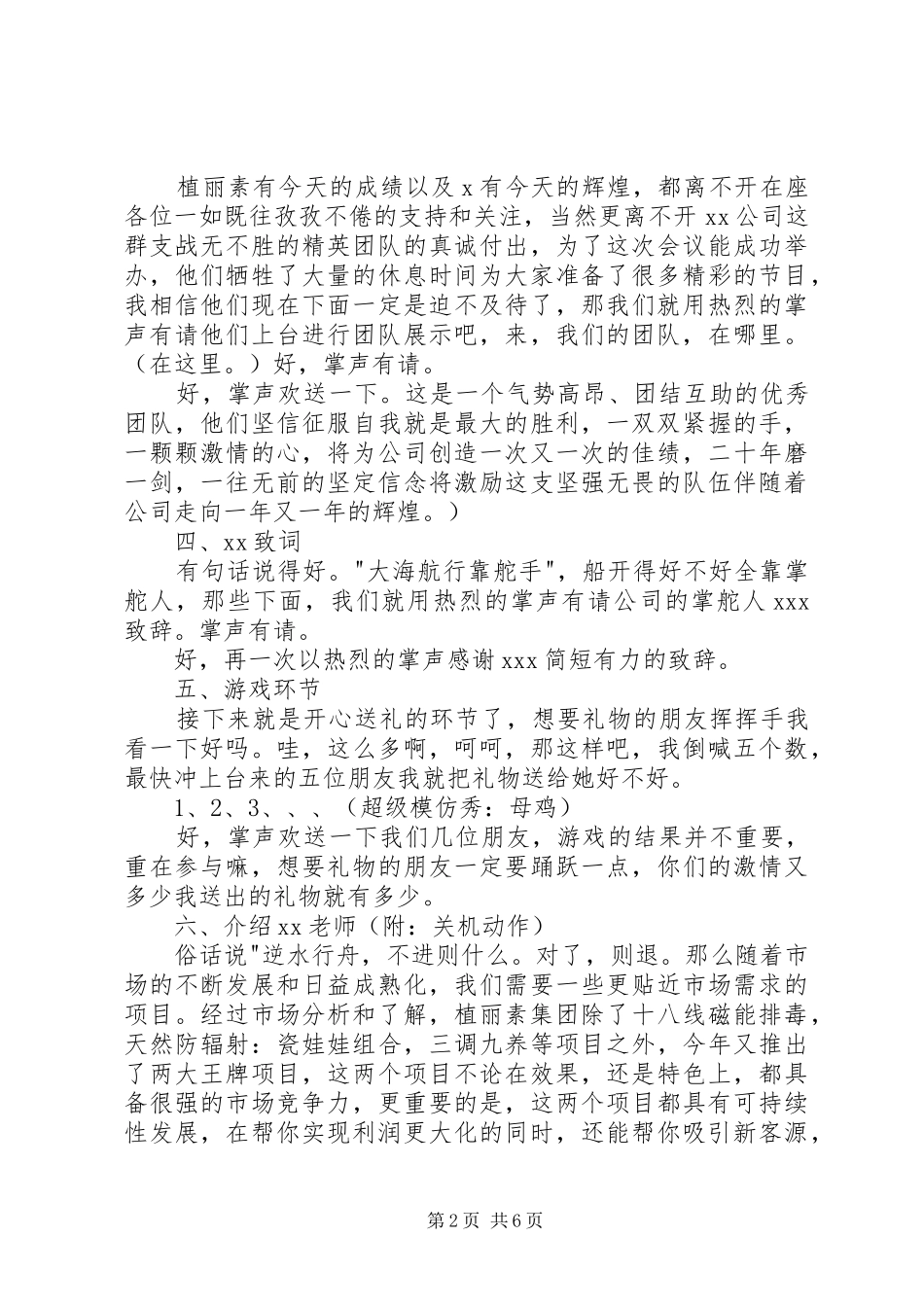 招商会主持词2篇_第2页