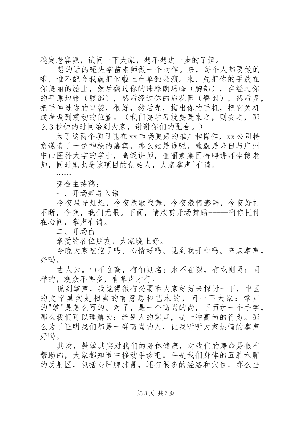 招商会主持词2篇_第3页