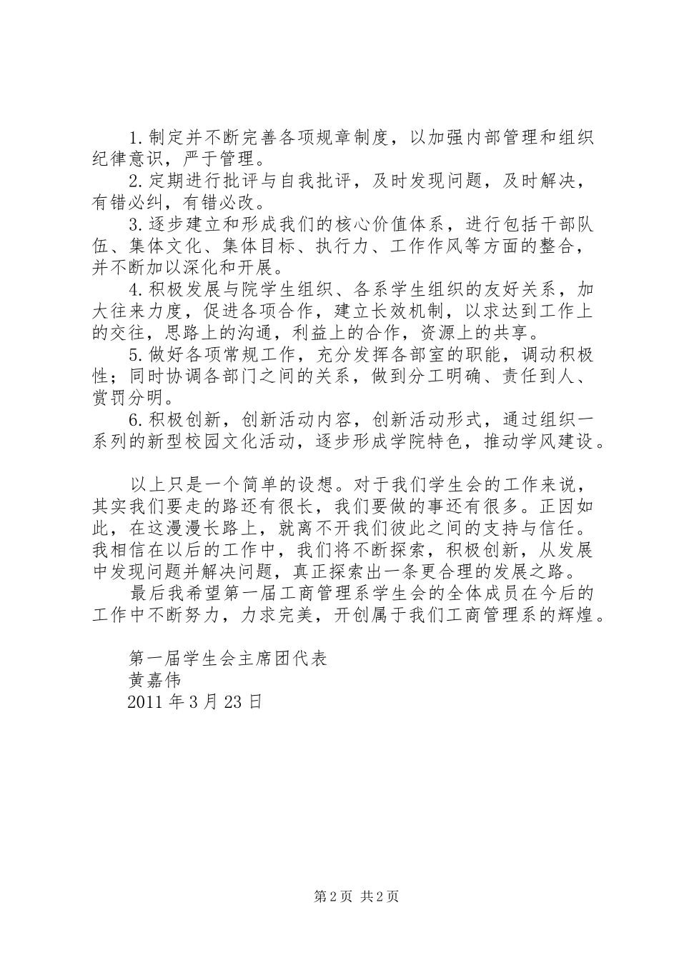 支部成立大会党员代表发言稿范文_第2页