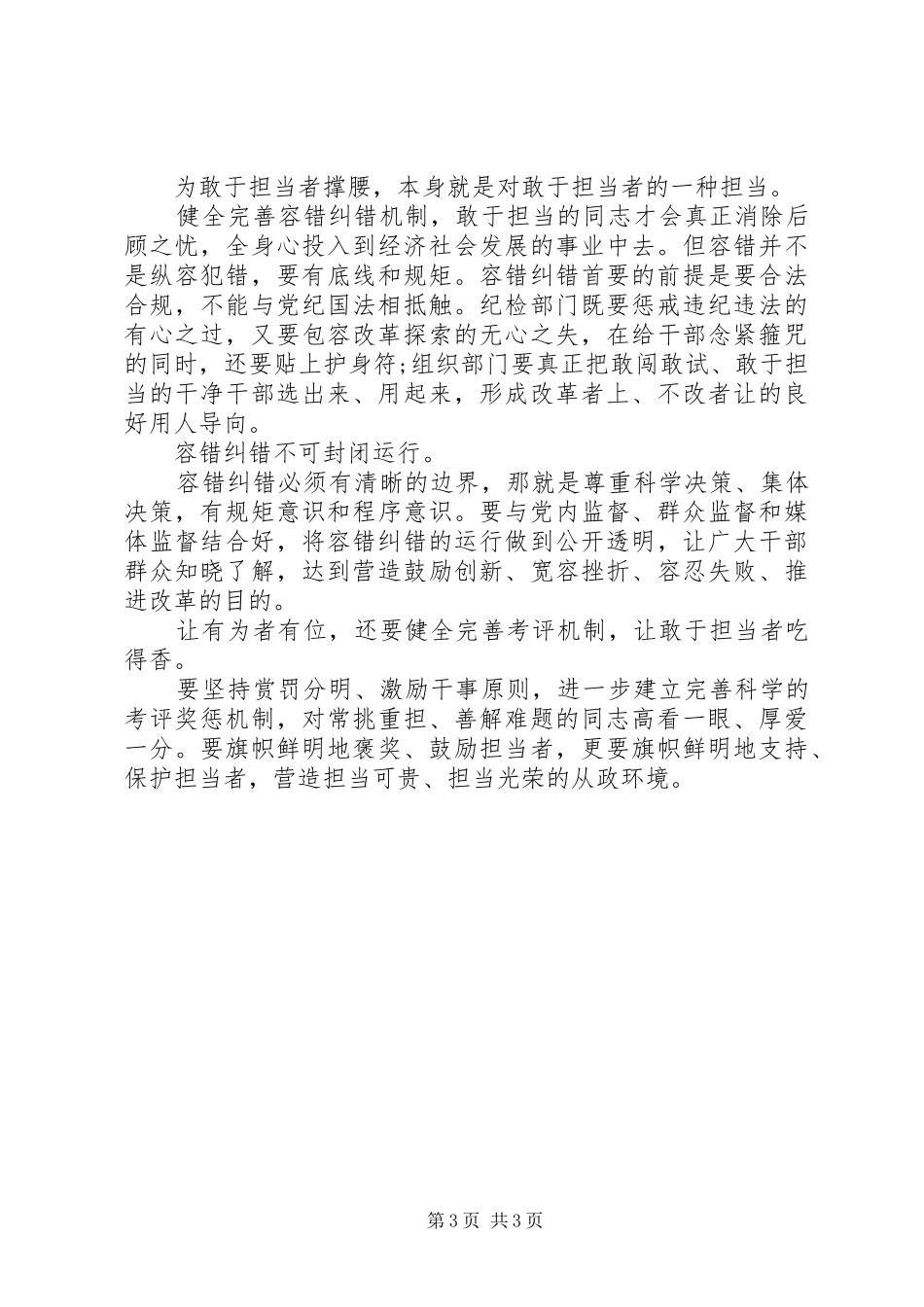 担当有为主题个人发言稿_第3页