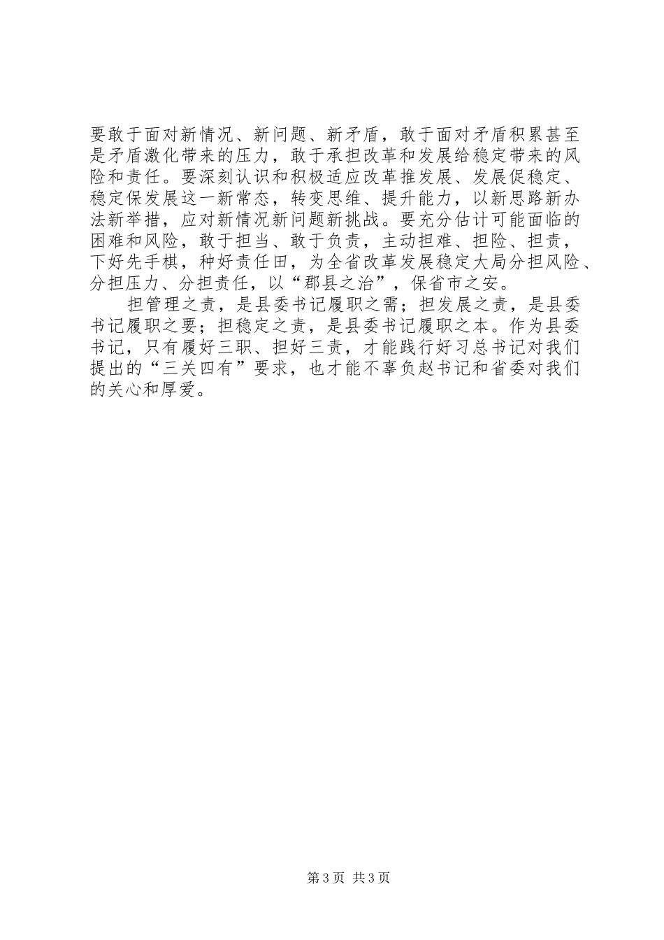 县委书记座谈会发言稿_第3页