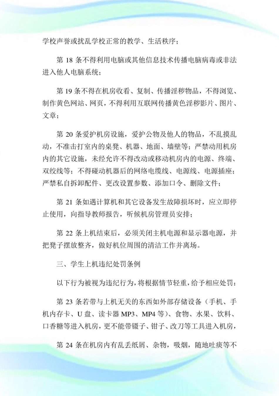 学校计算机机房管理制度1.doc_第3页