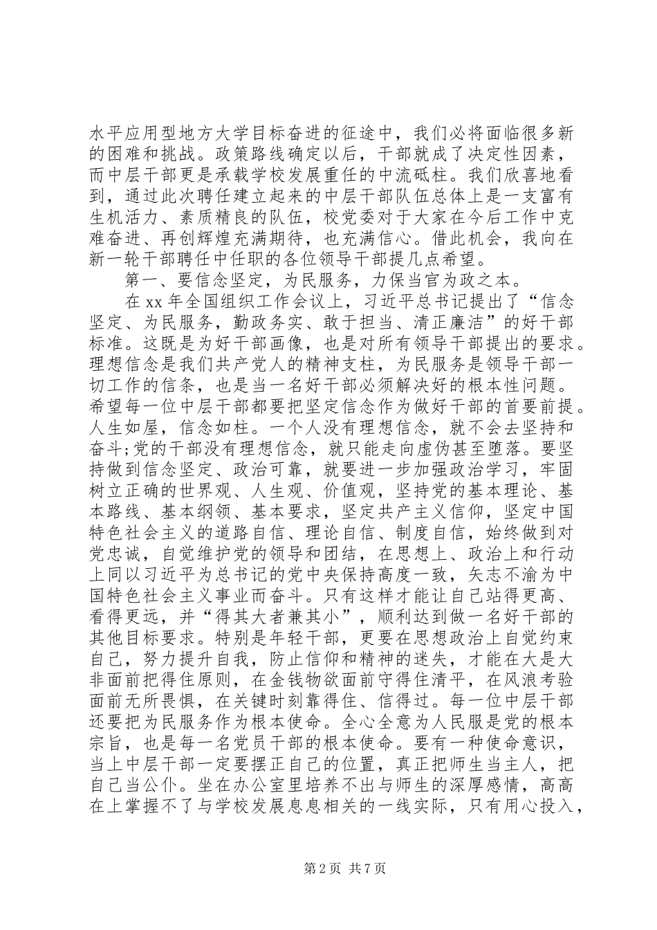 中层领导代表发言_第2页