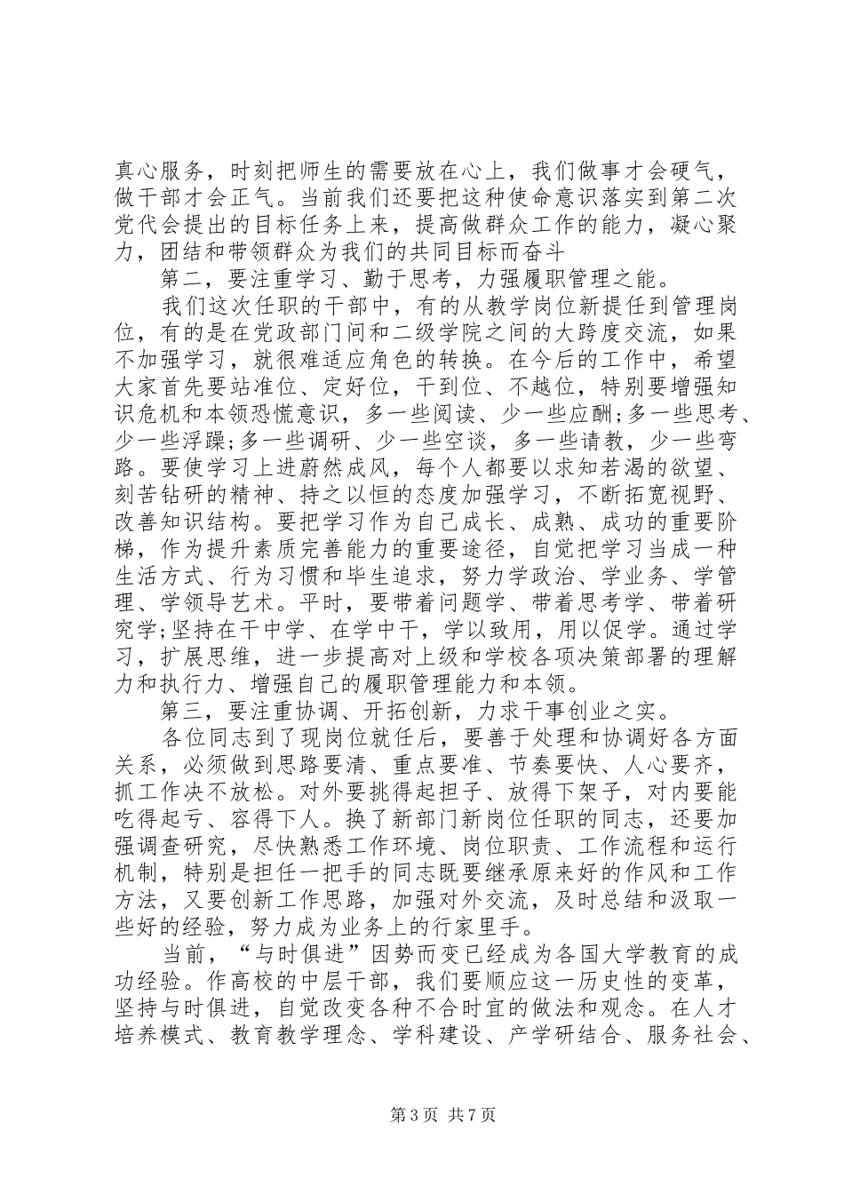 中层领导代表发言_第3页