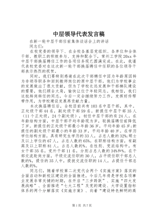 中层领导代表发言