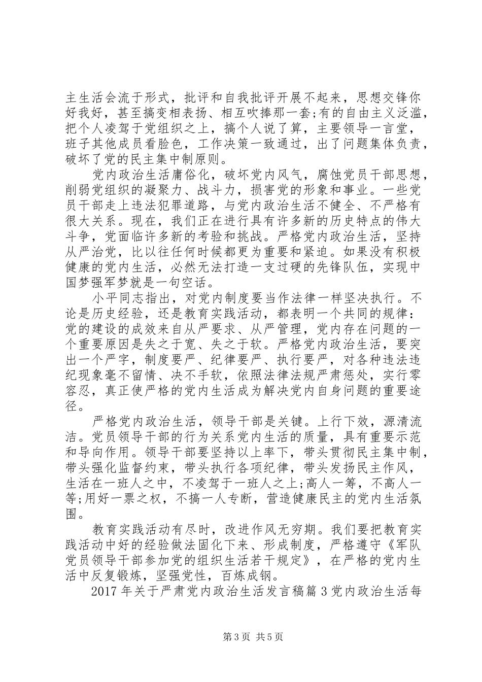 XX年关于严肃党内政治生活发言_1_第3页
