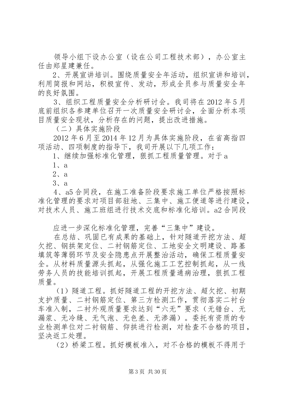 高速公路工程“质量安全年”活动实施方案_第3页