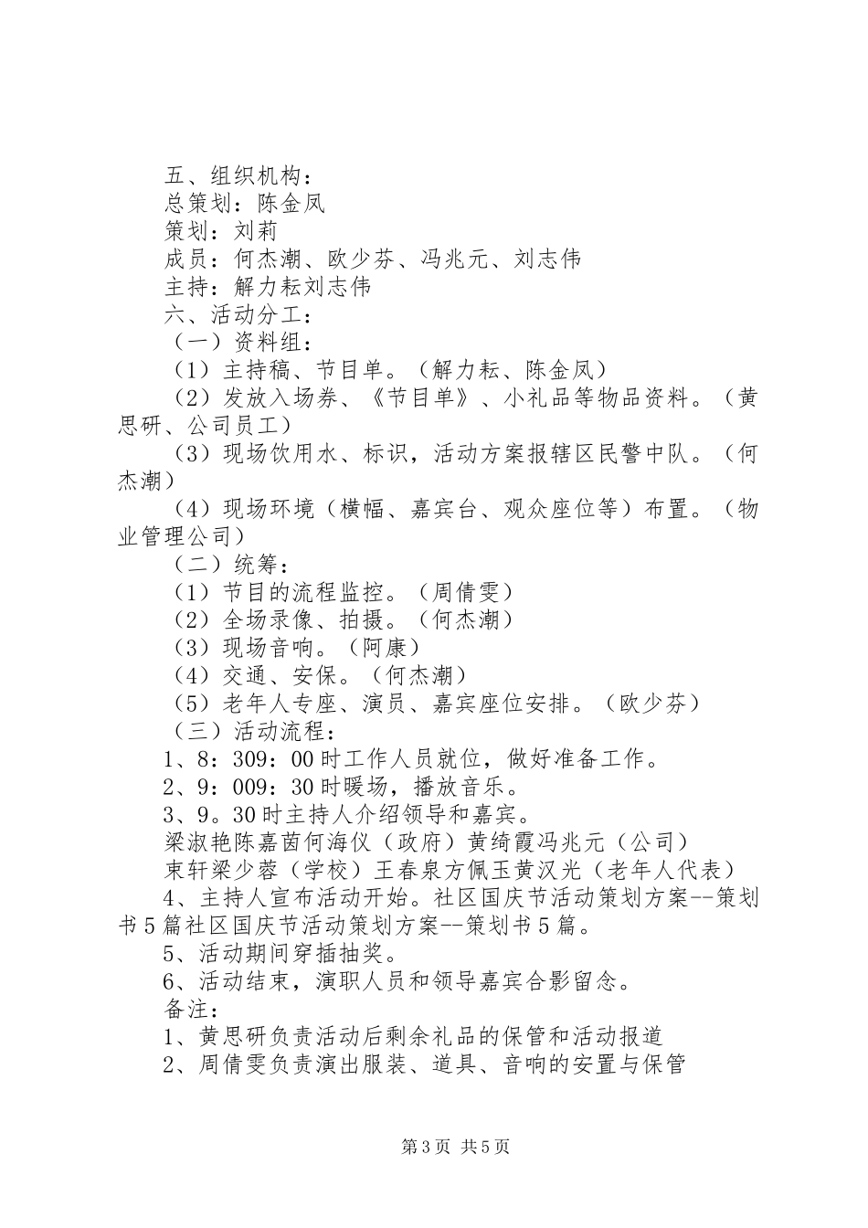 20XX年社区国庆节主题活动方案_第3页