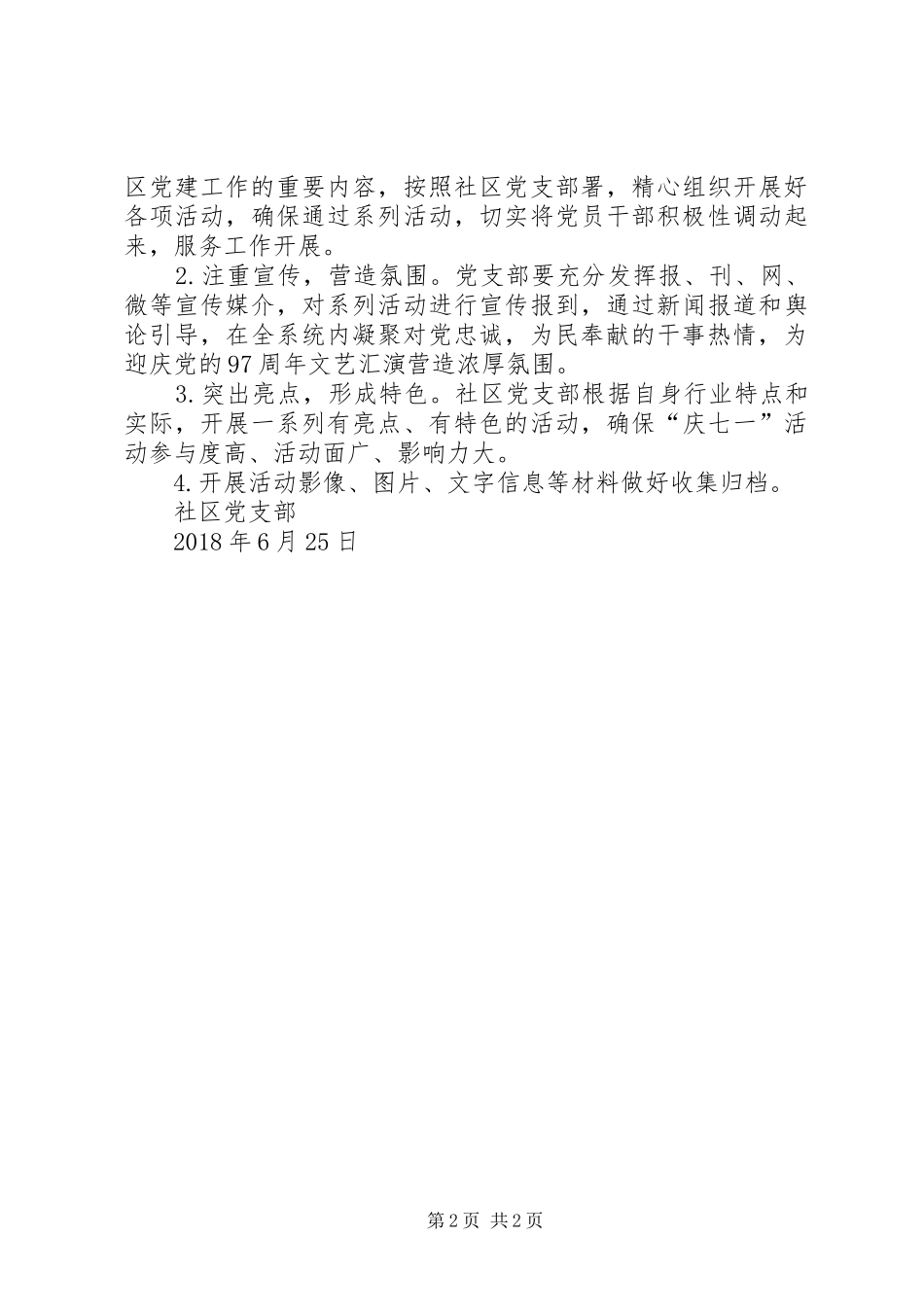 “庆七一”系列活动的实施方案_第2页