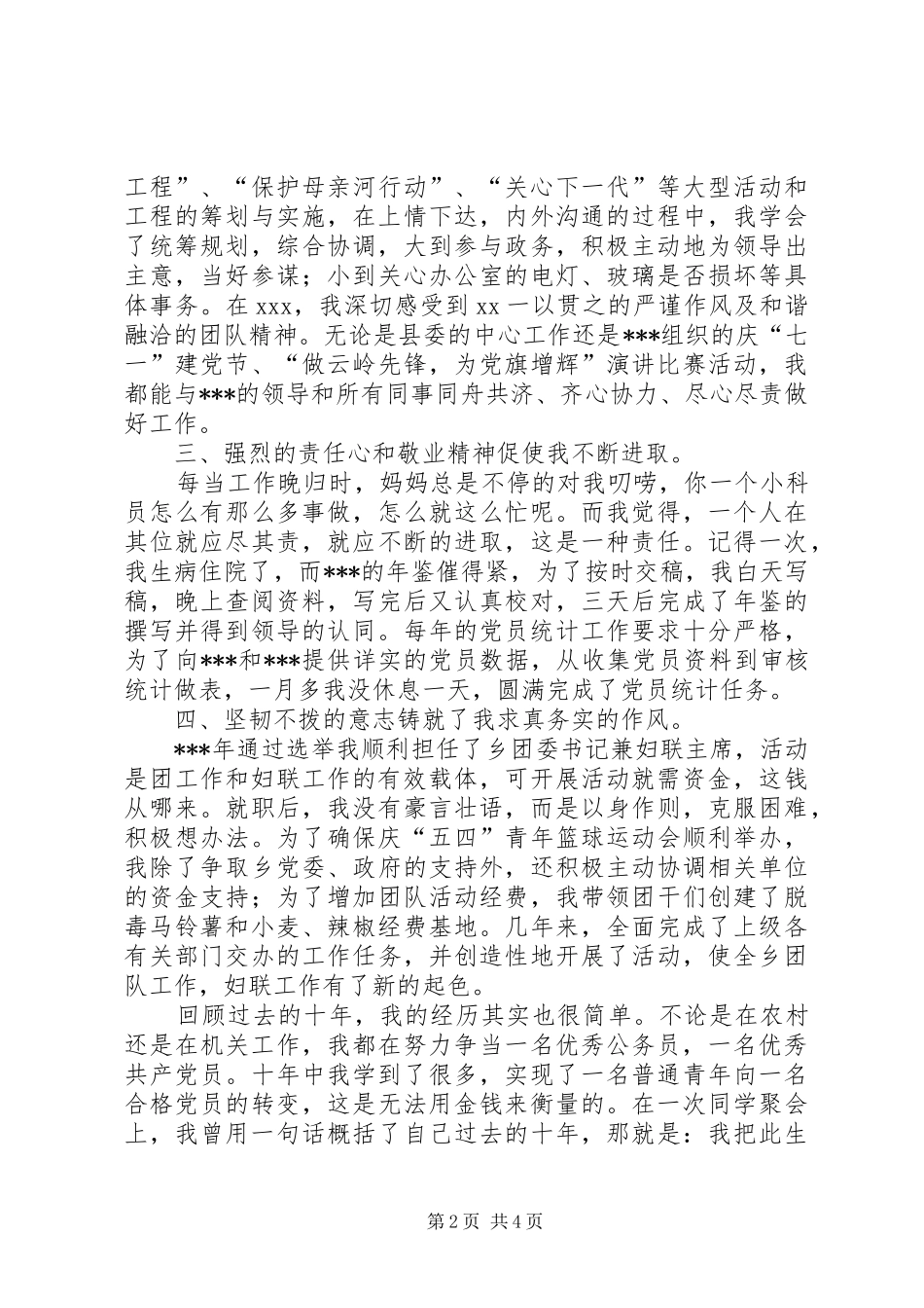 乡党委副书记竞职竞聘演说稿_第2页