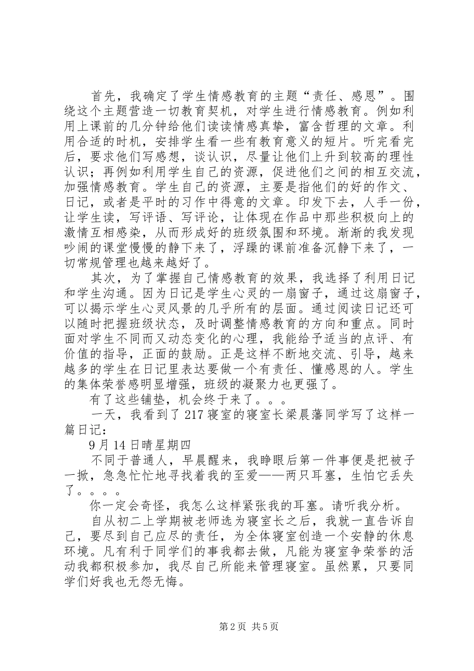 在五一节全校周例会上的发言稿范文大全_第2页