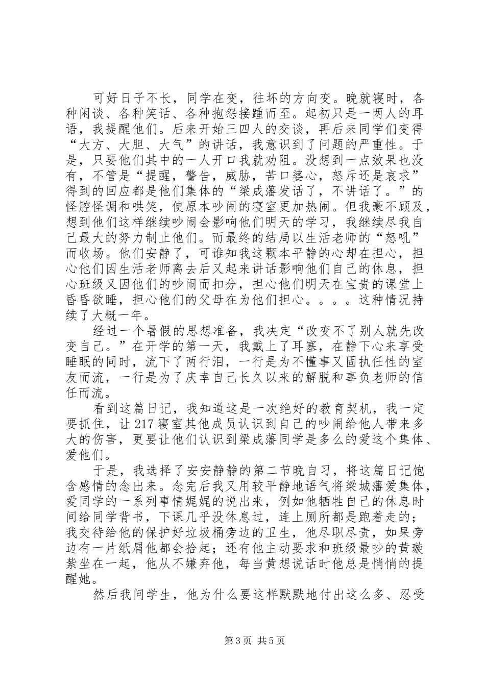 在五一节全校周例会上的发言稿范文大全_第3页