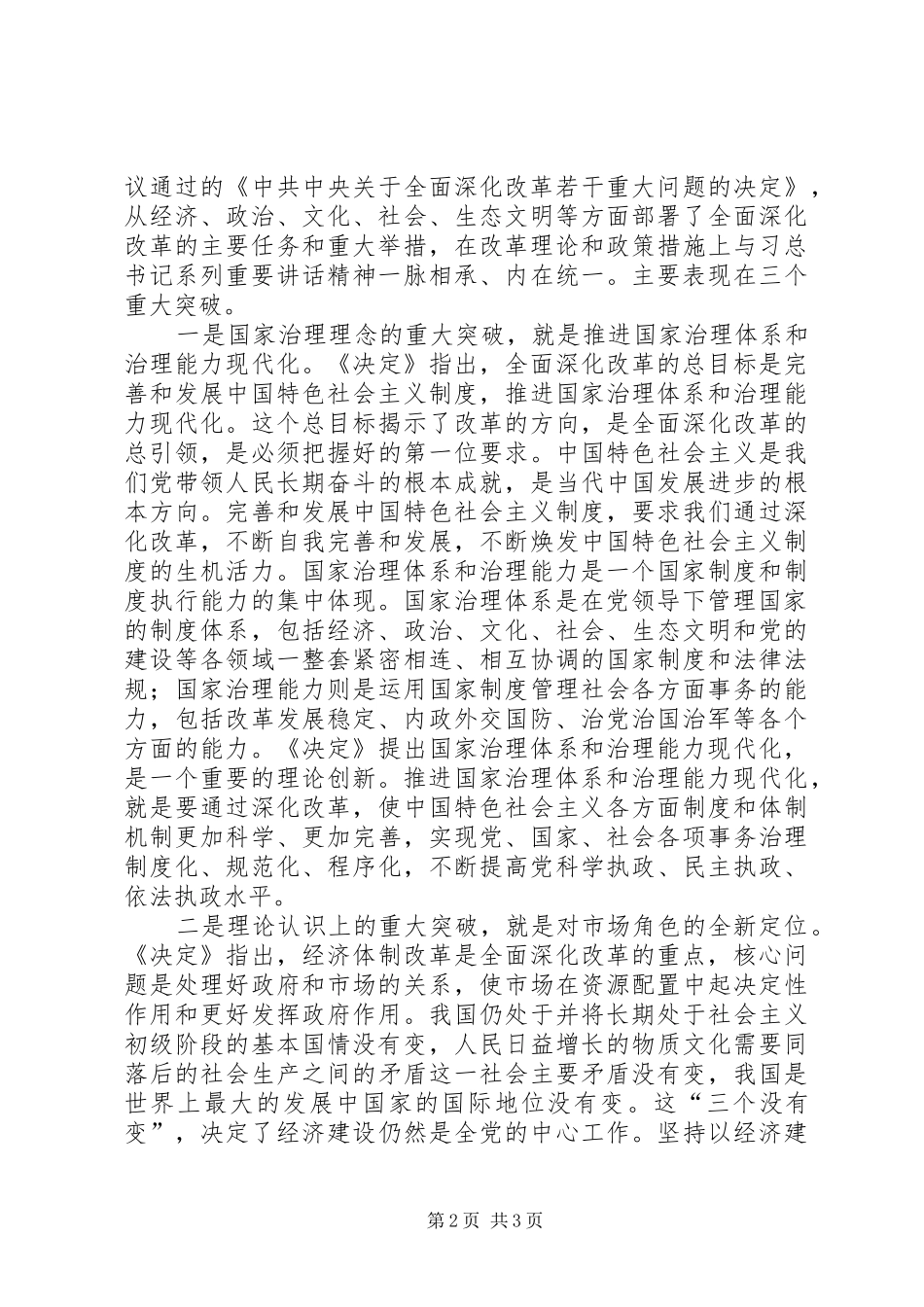 学习交流会发言材料提纲范文_第2页