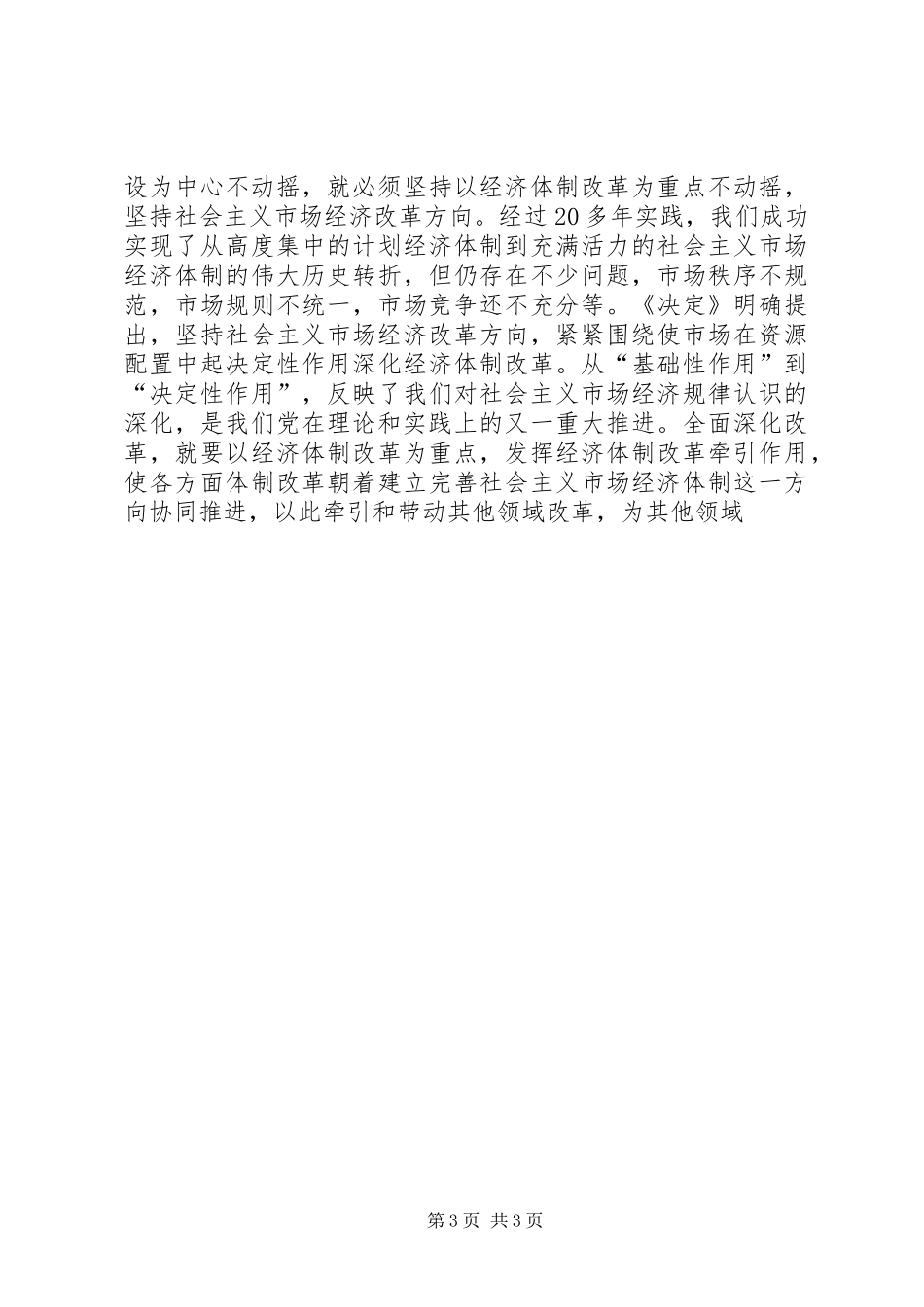 学习交流会发言材料提纲范文_第3页