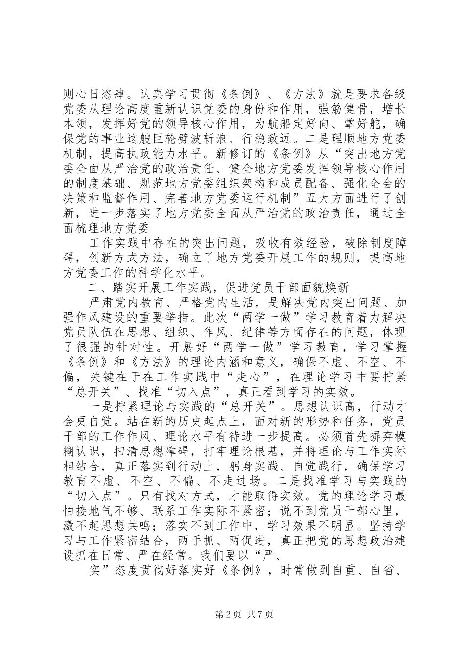 篇一：两学一做学习讨论发言致辞_第2页