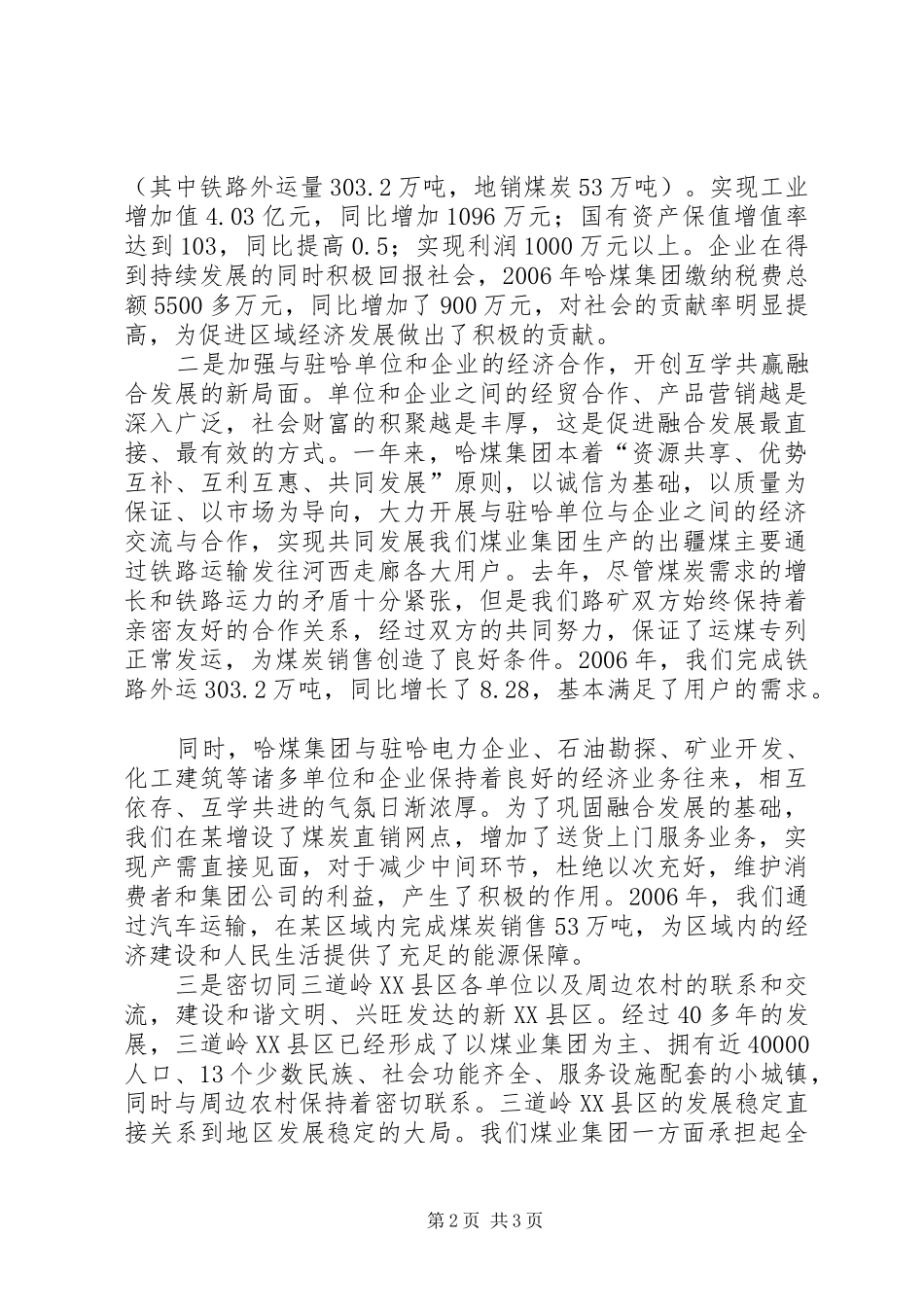煤业集团在加快融合发展座谈会上的发言稿_第2页